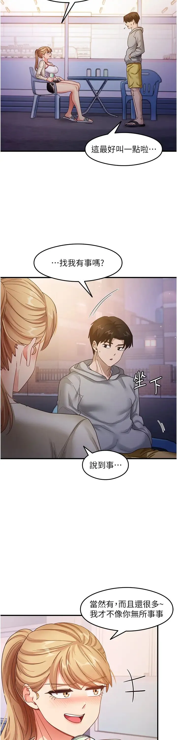 尻试之神学习法 - 第18話-鄰居妹妹赤裸裸的邀請 - page 16