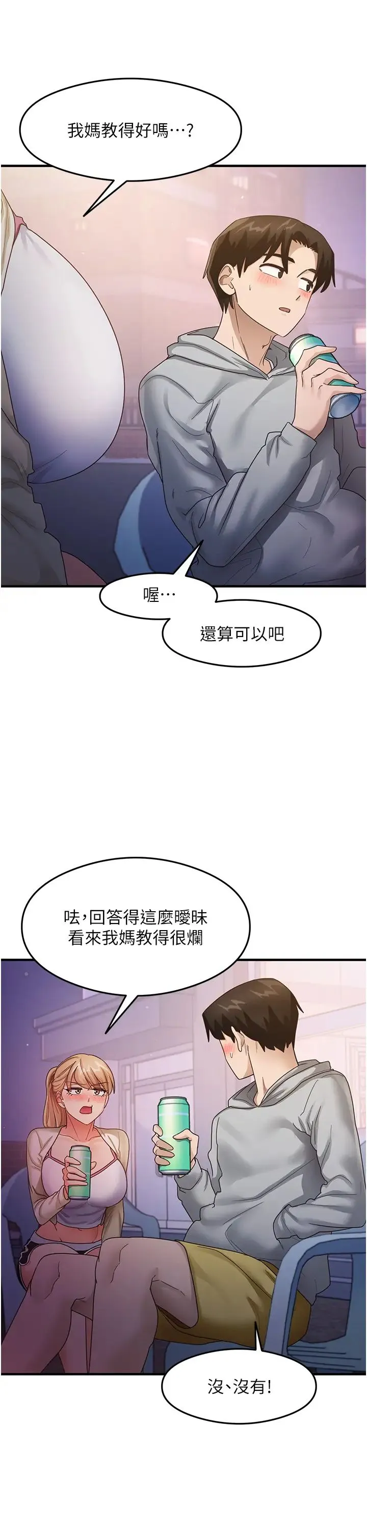 尻试之神学习法 - 第18話-鄰居妹妹赤裸裸的邀請 - page 21