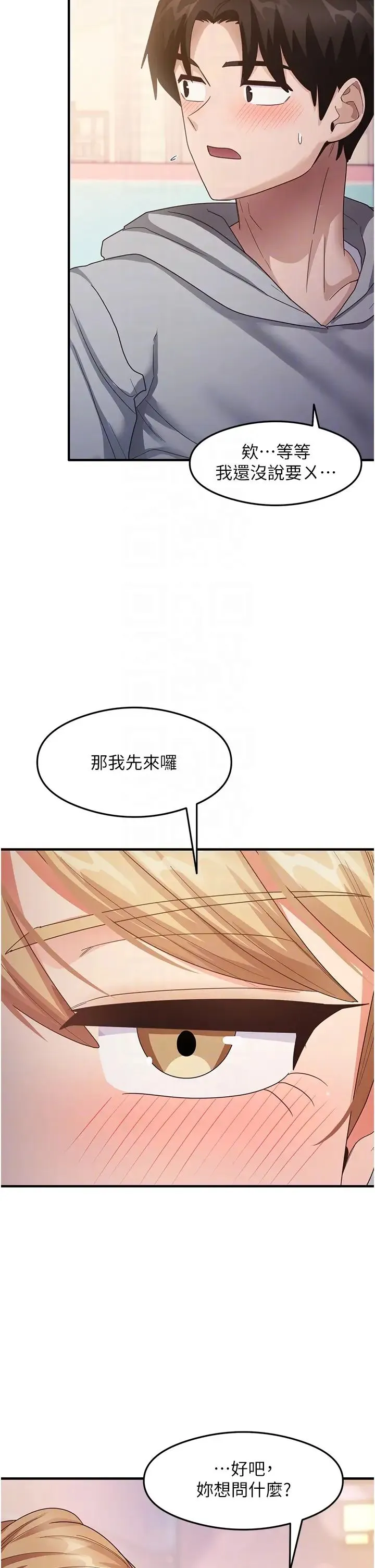 尻试之神学习法 - 第18話-鄰居妹妹赤裸裸的邀請 - page 26
