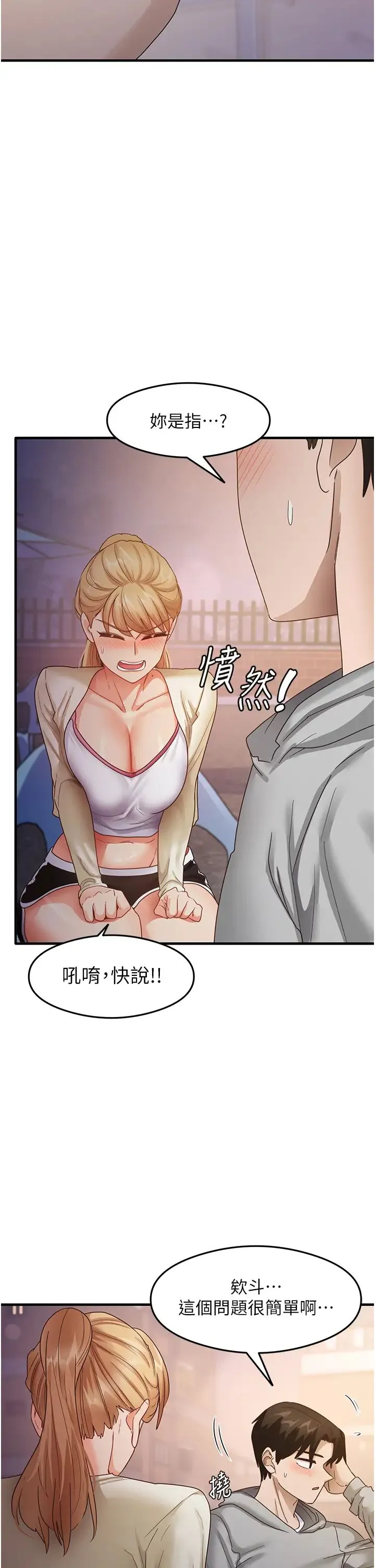 尻试之神学习法 - 第18話-鄰居妹妹赤裸裸的邀請 - page 29