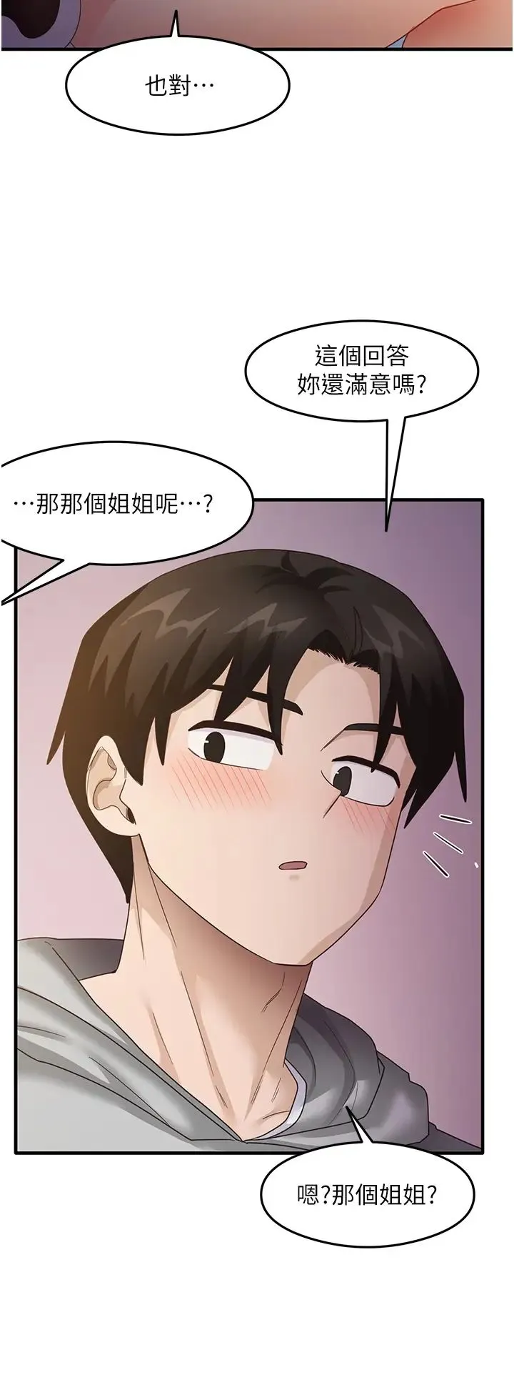 尻试之神学习法 - 第18話-鄰居妹妹赤裸裸的邀請 - page 31