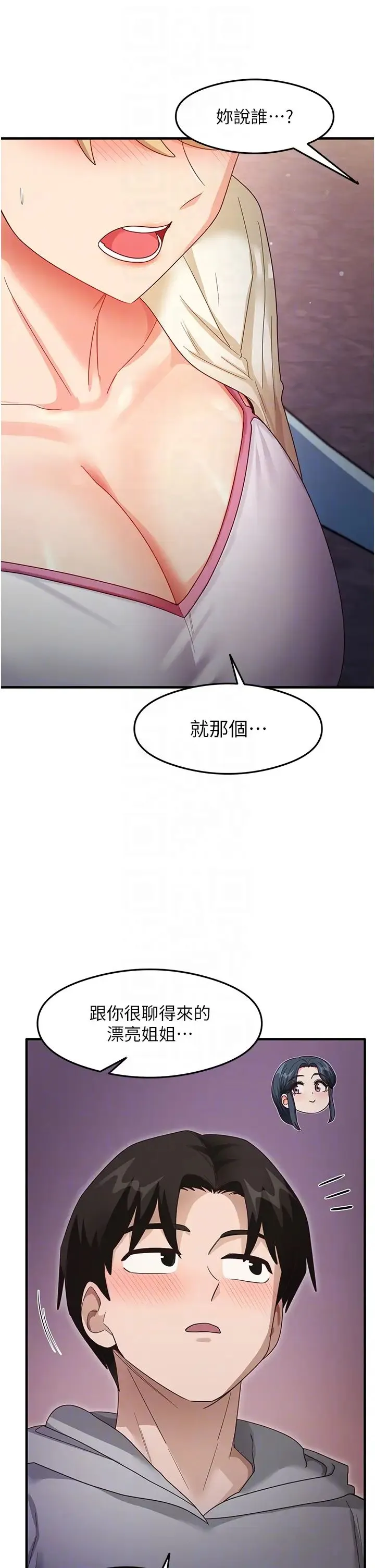 尻试之神学习法 - 第18話-鄰居妹妹赤裸裸的邀請 - page 32