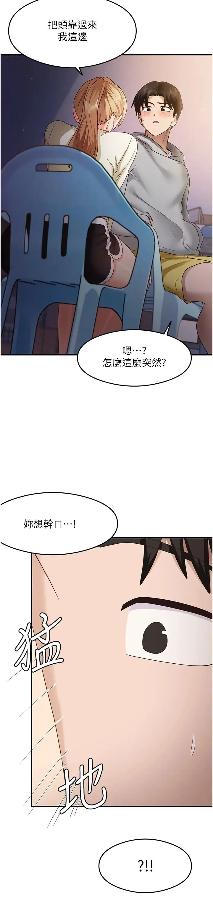 尻试之神学习法 - 第18話-鄰居妹妹赤裸裸的邀請 - page 37