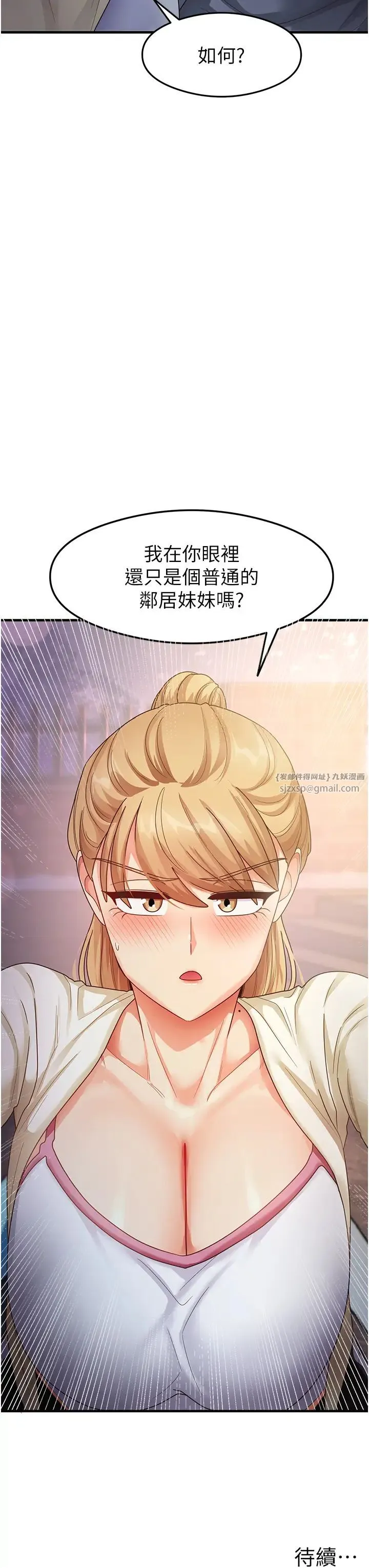 尻试之神学习法 - 第18話-鄰居妹妹赤裸裸的邀請 - page 41