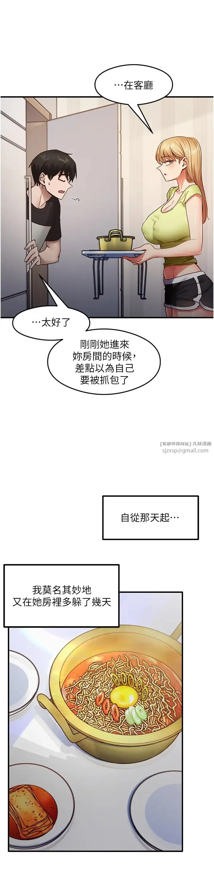 尻试之神学习法 - 第24話-桌下淫亂的試探 - page 9