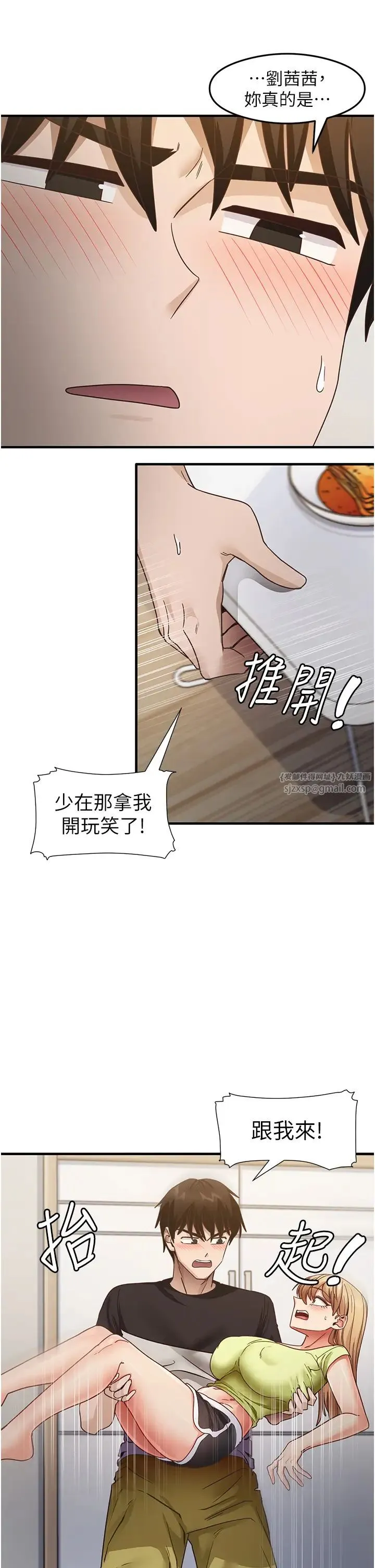 尻试之神学习法 - 第24話-桌下淫亂的試探 - page 16