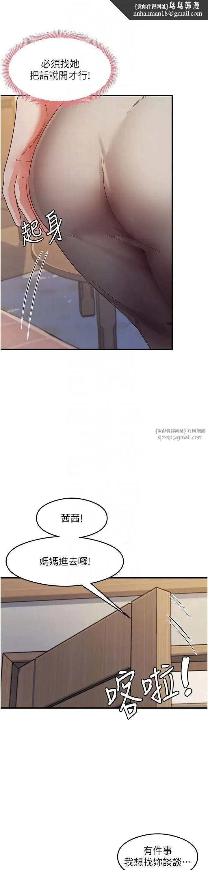 尻试之神学习法 - 第24話-桌下淫亂的試探 - page 22