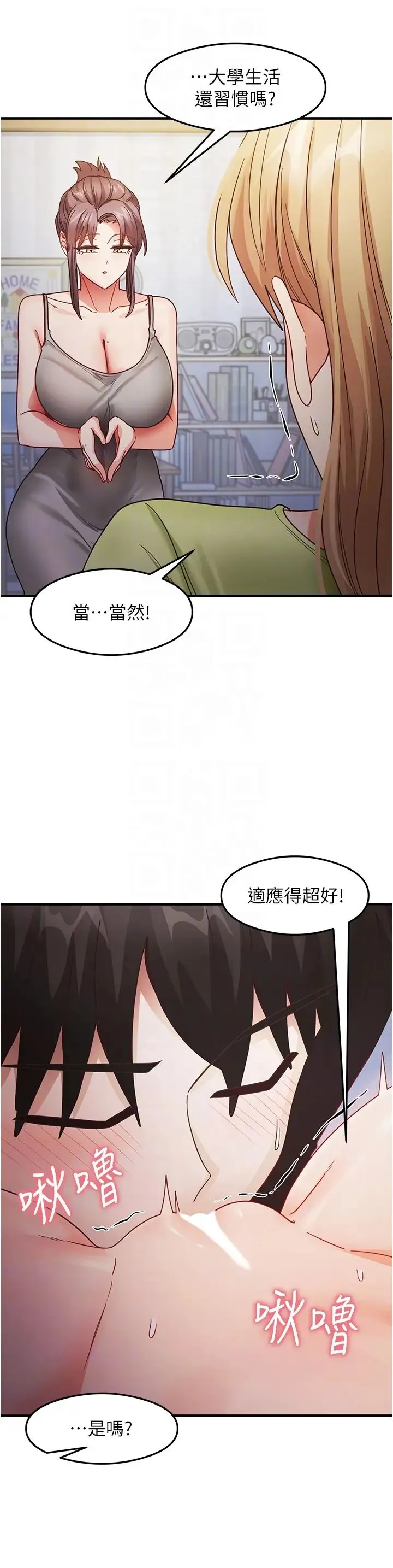 尻试之神学习法 - 第24話-桌下淫亂的試探 - page 32