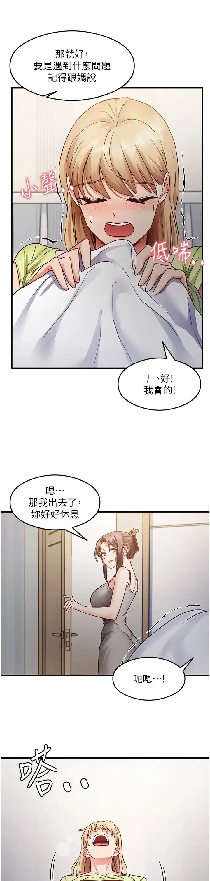尻试之神学习法 - 第24話-桌下淫亂的試探 - page 33