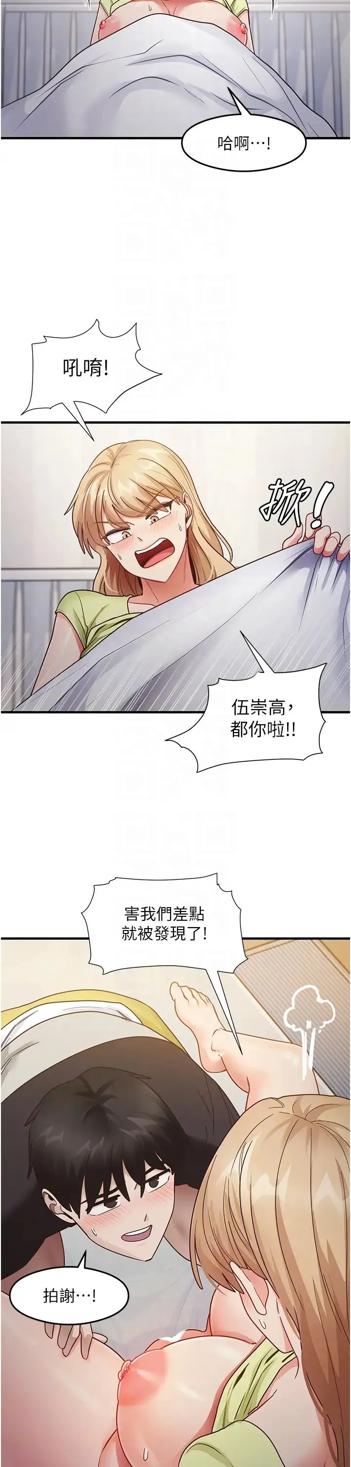 尻试之神学习法 - 第24話-桌下淫亂的試探 - page 34