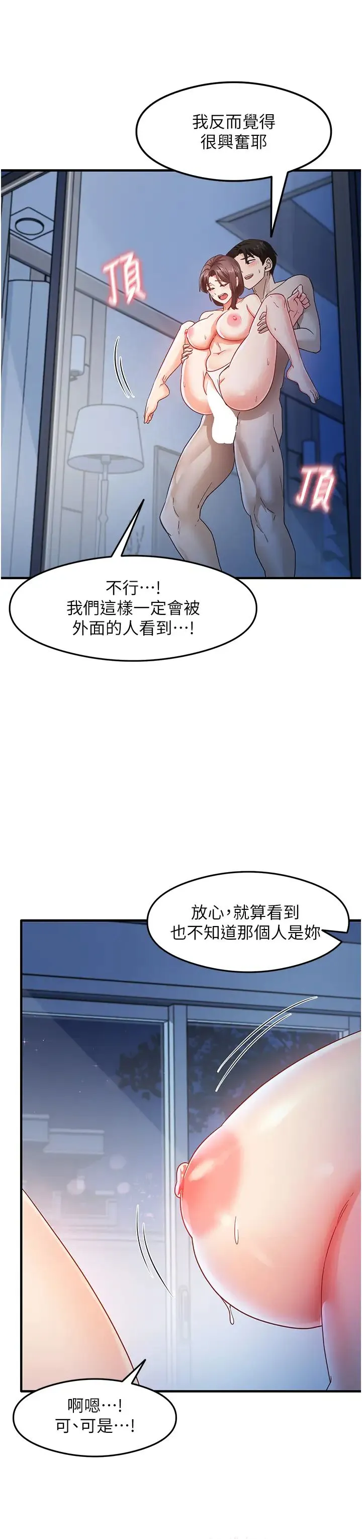 尻试之神学习法 - 第17話-對著月色勃發一波♥ - page 7