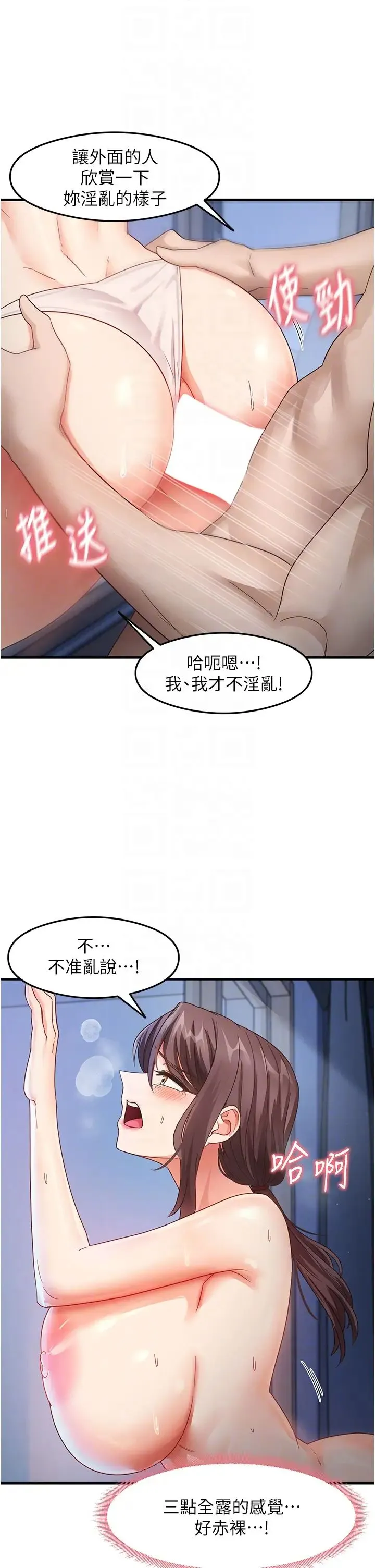 尻试之神学习法 - 第17話-對著月色勃發一波♥ - page 10