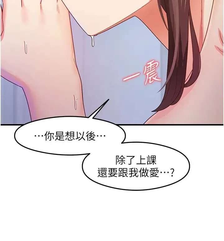 尻试之神学习法 - 第17話-對著月色勃發一波♥ - page 19