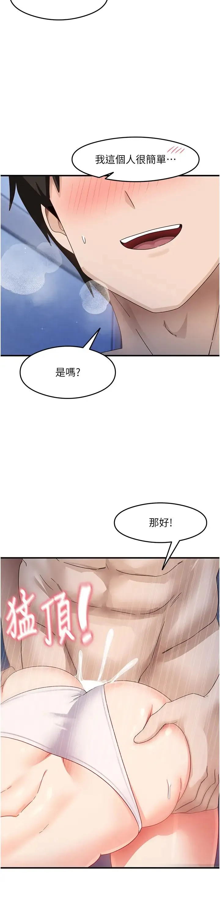 尻试之神学习法 - 第17話-對著月色勃發一波♥ - page 21