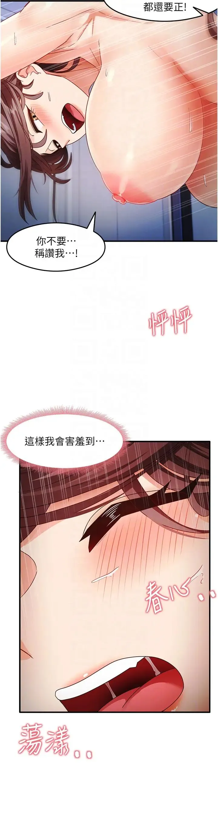 尻试之神学习法 - 第17話-對著月色勃發一波♥ - page 26