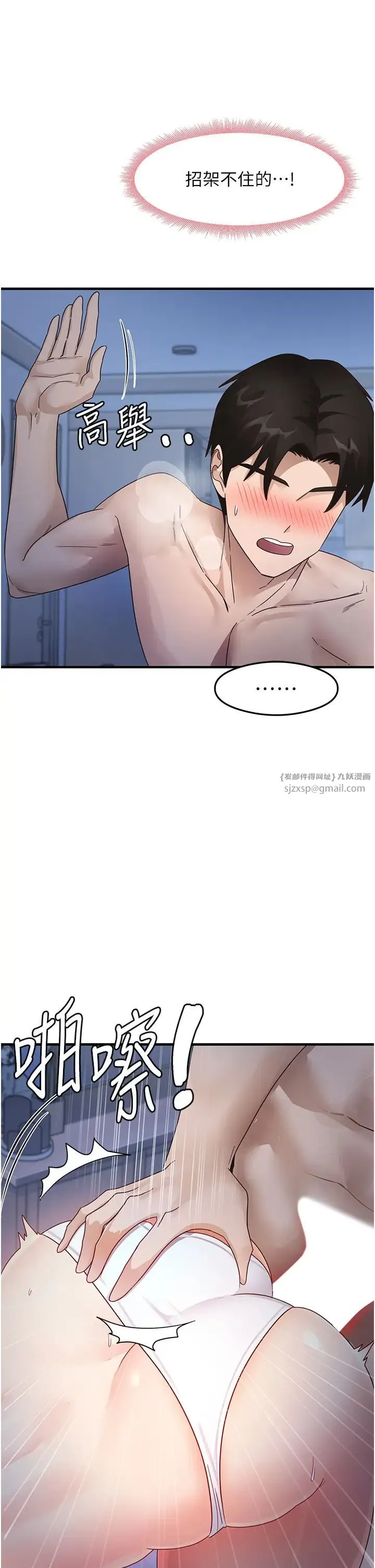 尻试之神学习法 - 第17話-對著月色勃發一波♥ - page 27