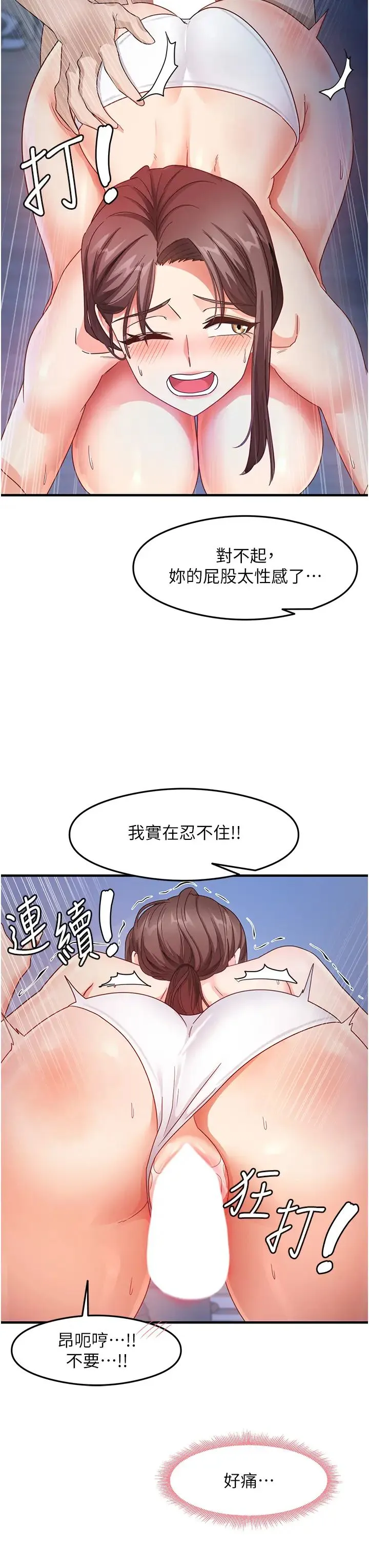 尻试之神学习法 - 第17話-對著月色勃發一波♥ - page 29