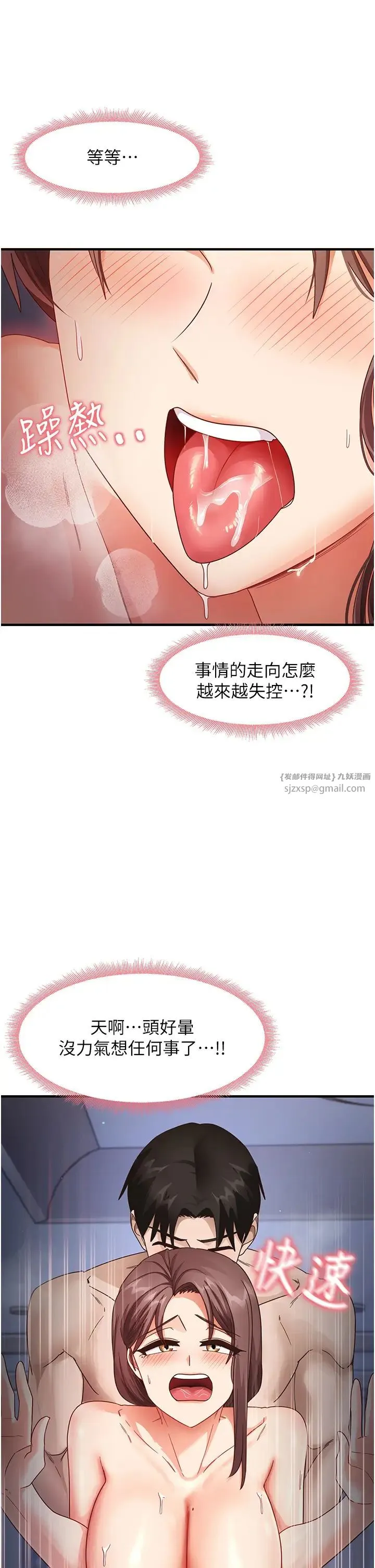 尻试之神学习法 - 第17話-對著月色勃發一波♥ - page 31