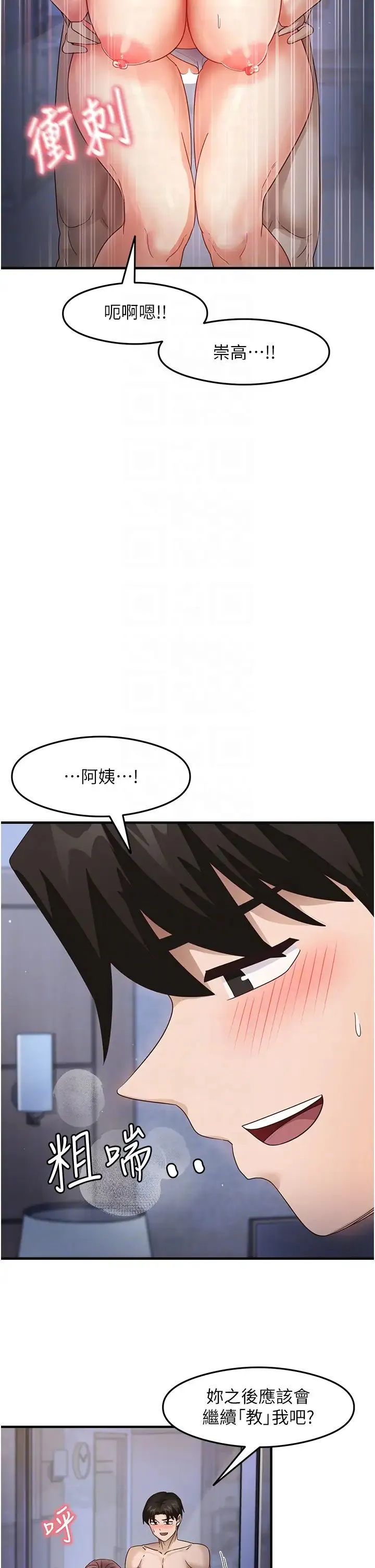 尻试之神学习法 - 第17話-對著月色勃發一波♥ - page 32