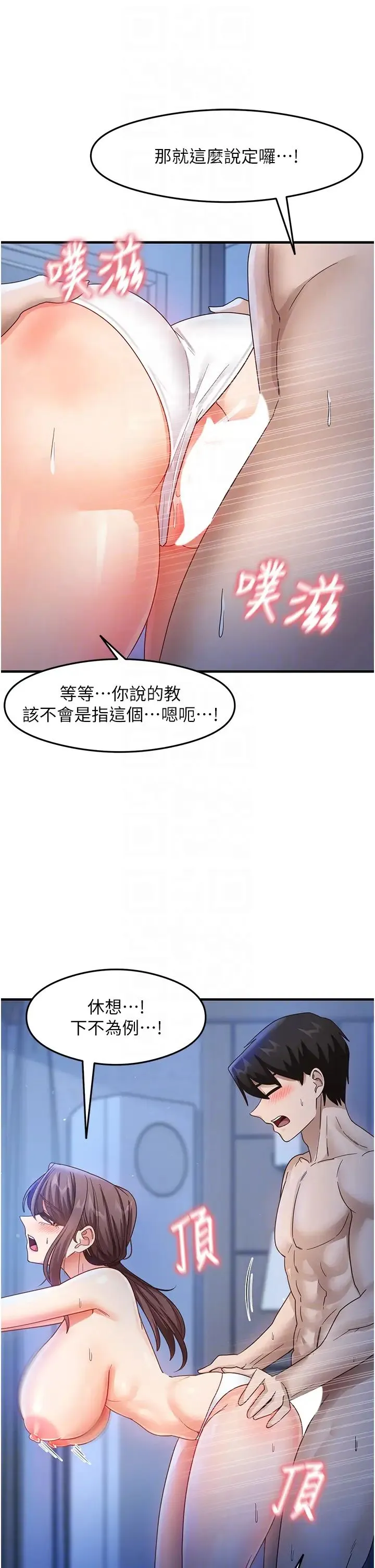 尻试之神学习法 - 第17話-對著月色勃發一波♥ - page 34