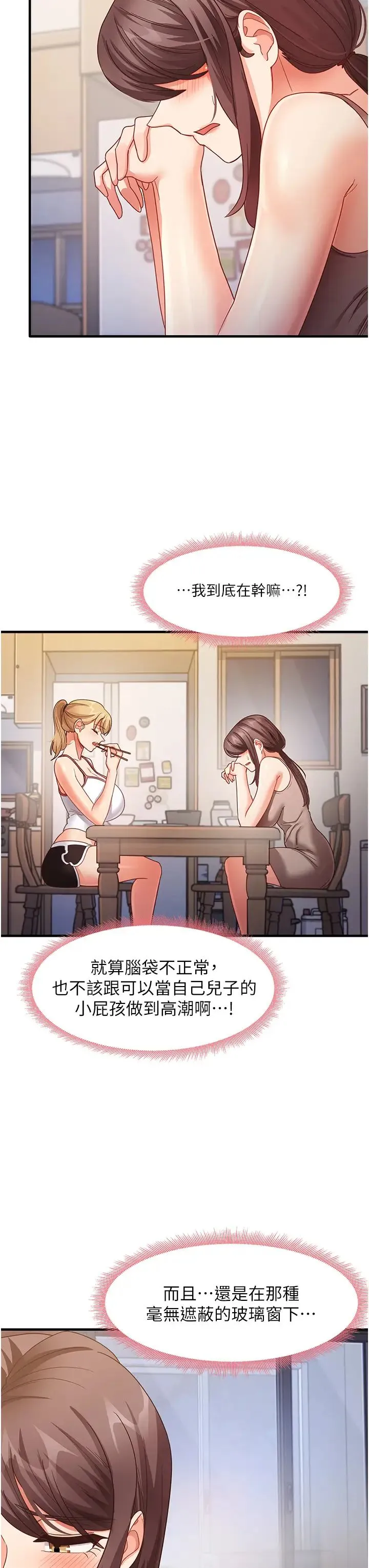 尻试之神学习法 - 第17話-對著月色勃發一波♥ - page 43