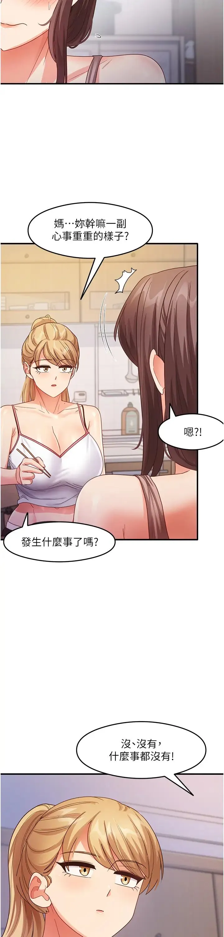 尻试之神学习法 - 第17話-對著月色勃發一波♥ - page 44