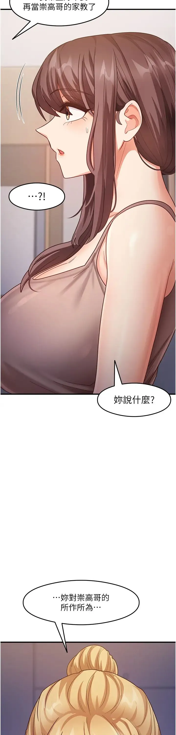 尻试之神学习法 - 第17話-對著月色勃發一波♥ - page 47