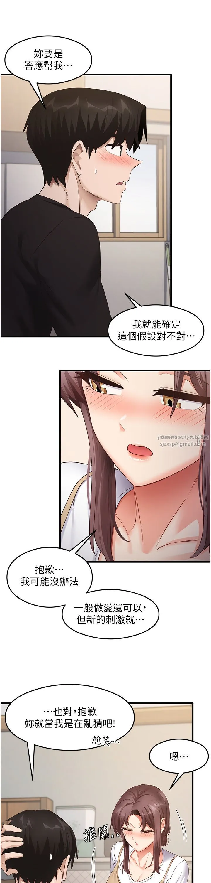 尻试之神学习法 - 第30話-火辣教師cosplay - page 4