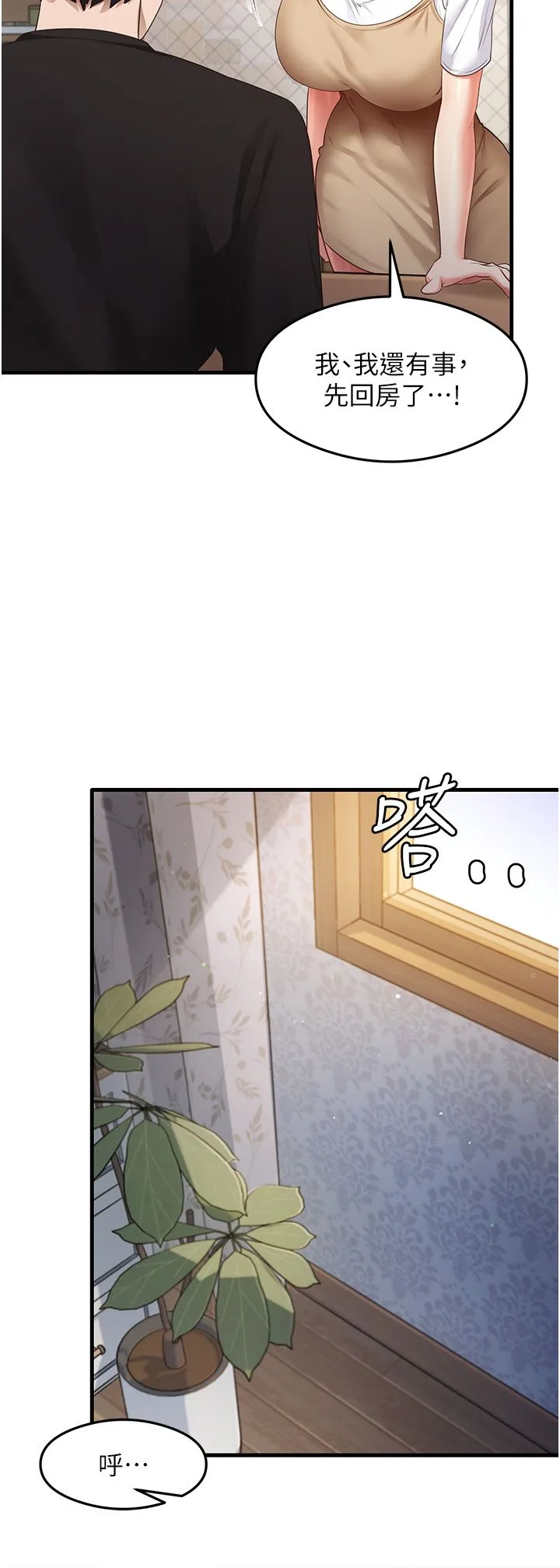 尻试之神学习法 - 第30話-火辣教師cosplay - page 5
