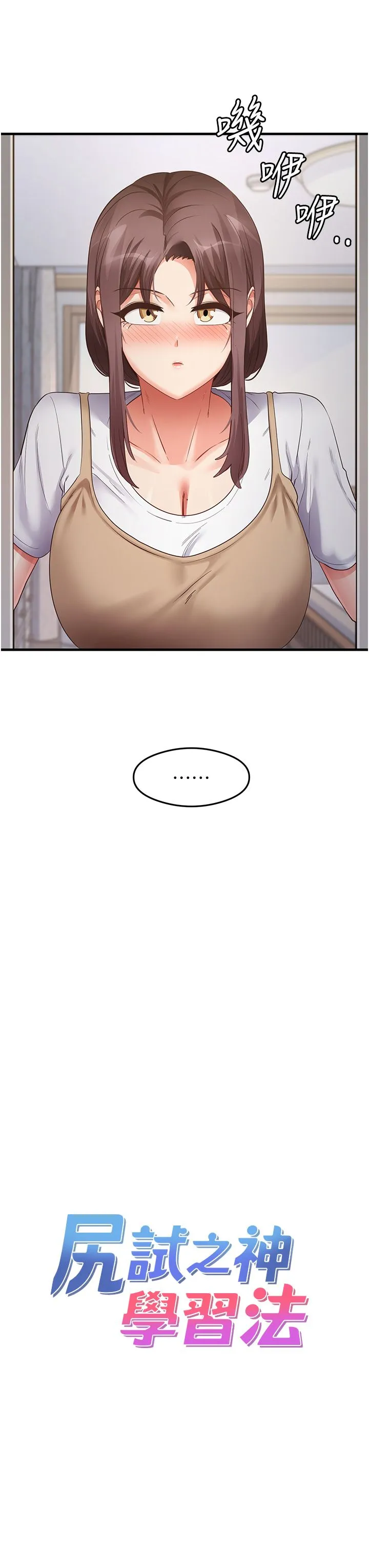 尻试之神学习法 - 第30話-火辣教師cosplay - page 8
