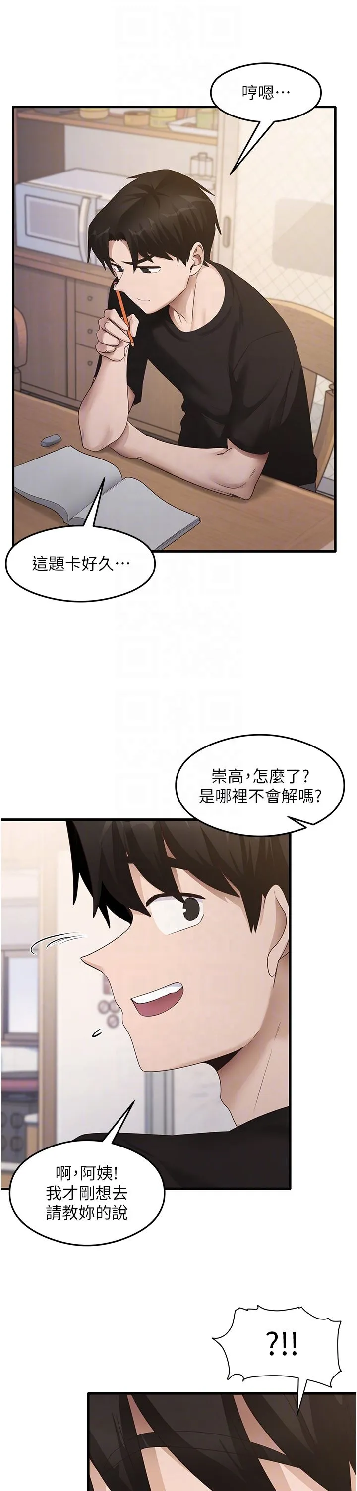 尻试之神学习法 - 第30話-火辣教師cosplay - page 10