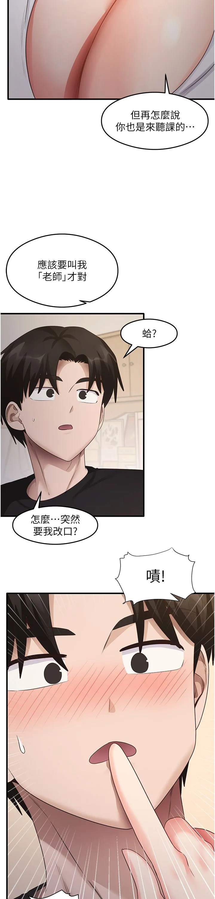 尻试之神学习法 - 第30話-火辣教師cosplay - page 15