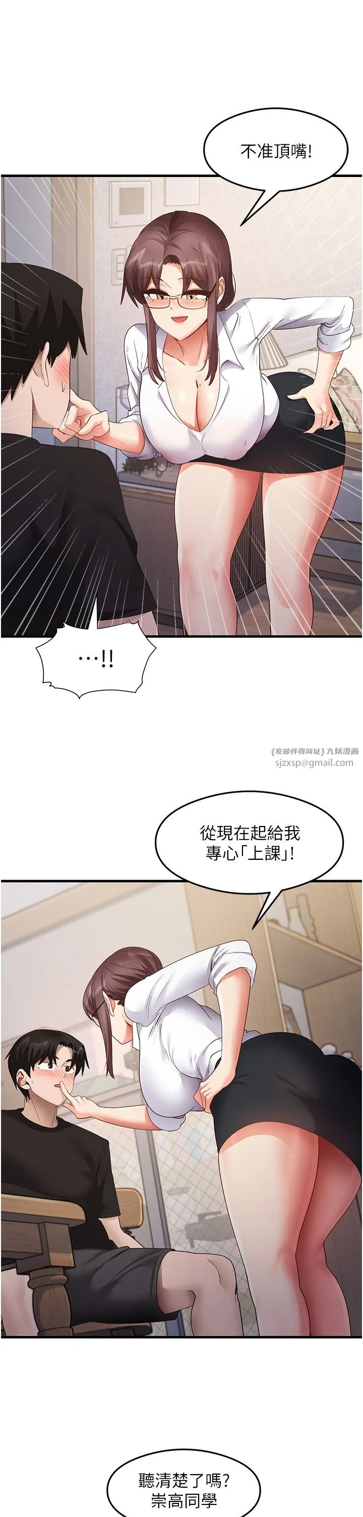 尻试之神学习法 - 第30話-火辣教師cosplay - page 17
