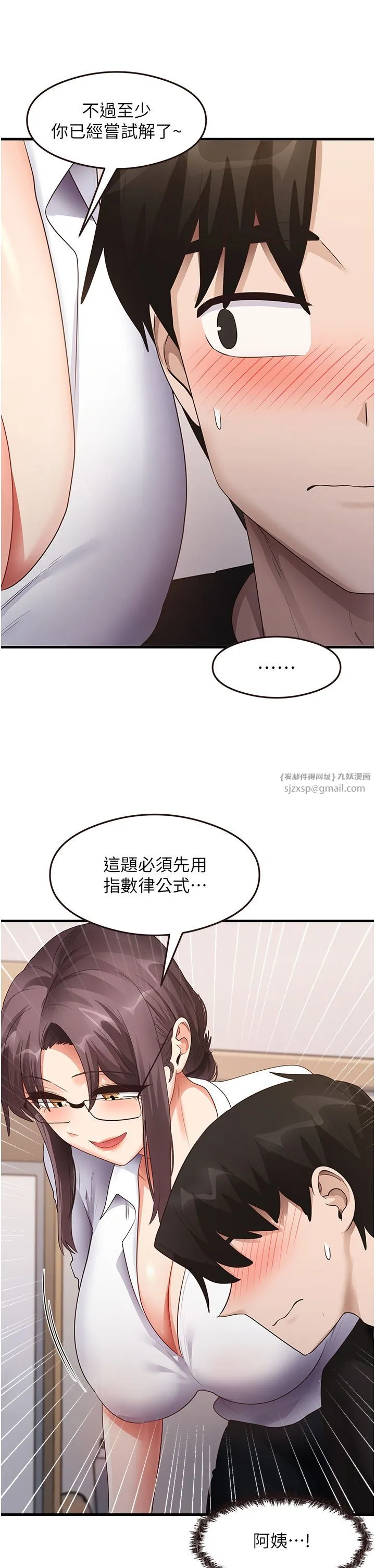 尻试之神学习法 - 第30話-火辣教師cosplay - page 20