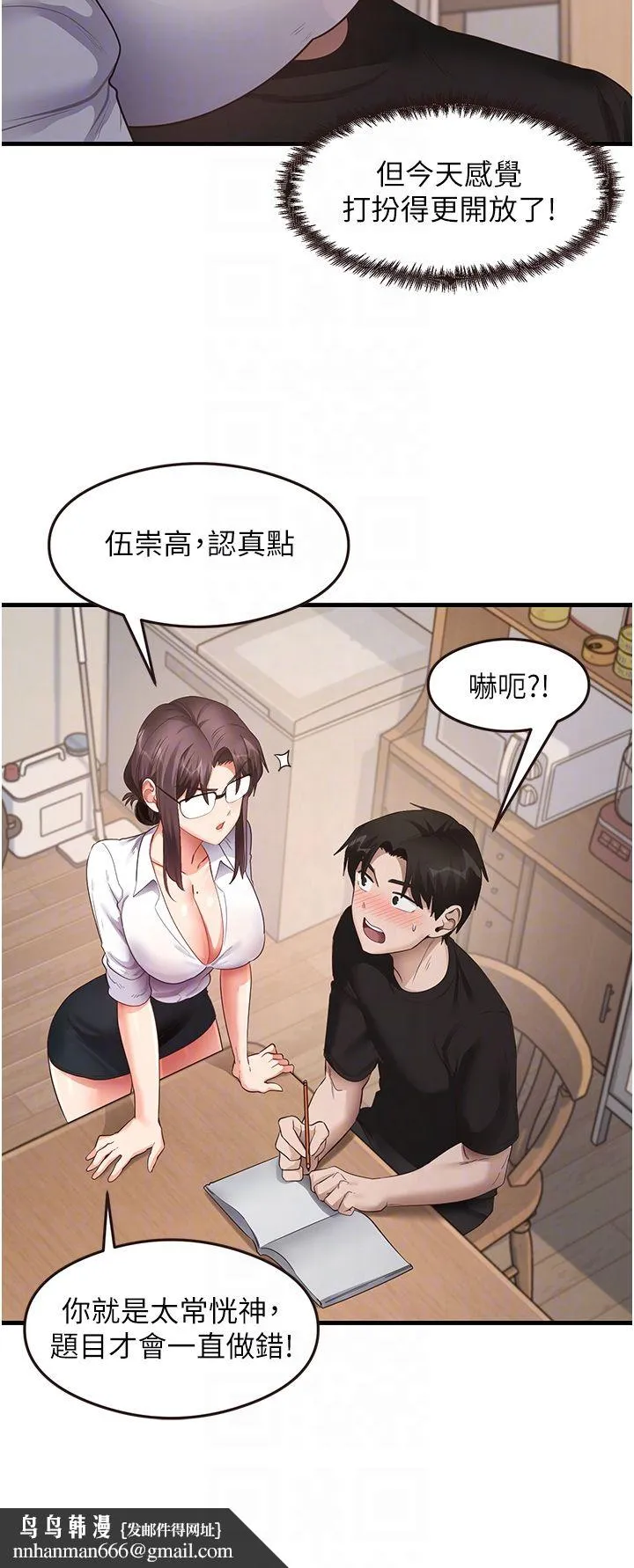 尻试之神学习法 - 第30話-火辣教師cosplay - page 22