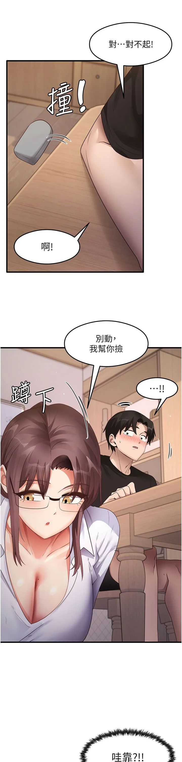 尻试之神学习法 - 第30話-火辣教師cosplay - page 23