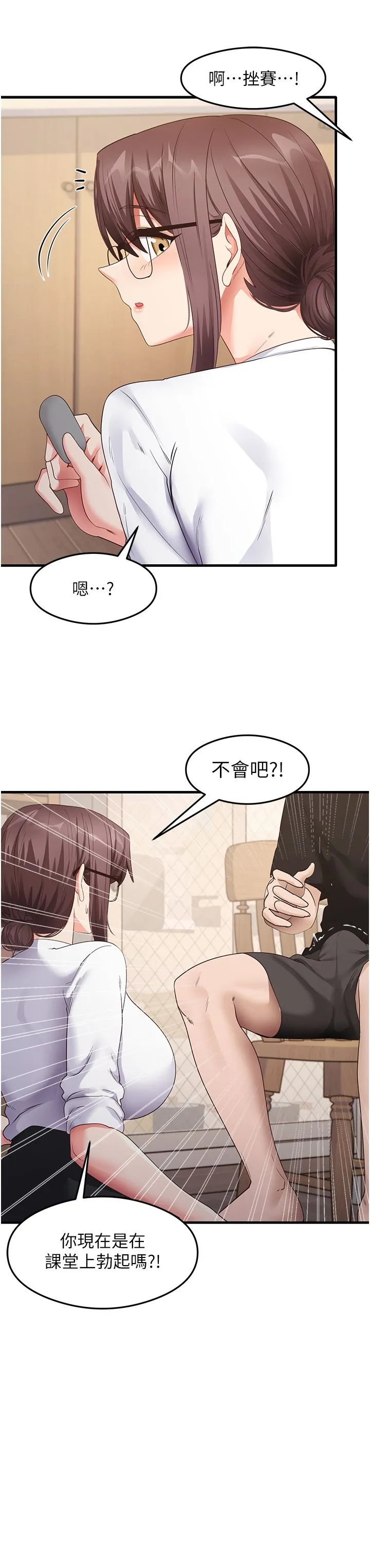 尻试之神学习法 - 第30話-火辣教師cosplay - page 25