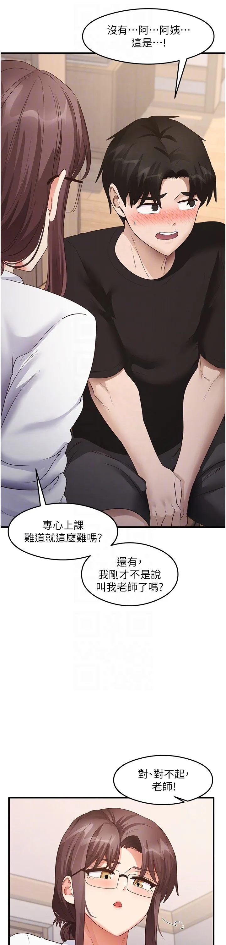 尻试之神学习法 - 第30話-火辣教師cosplay - page 26