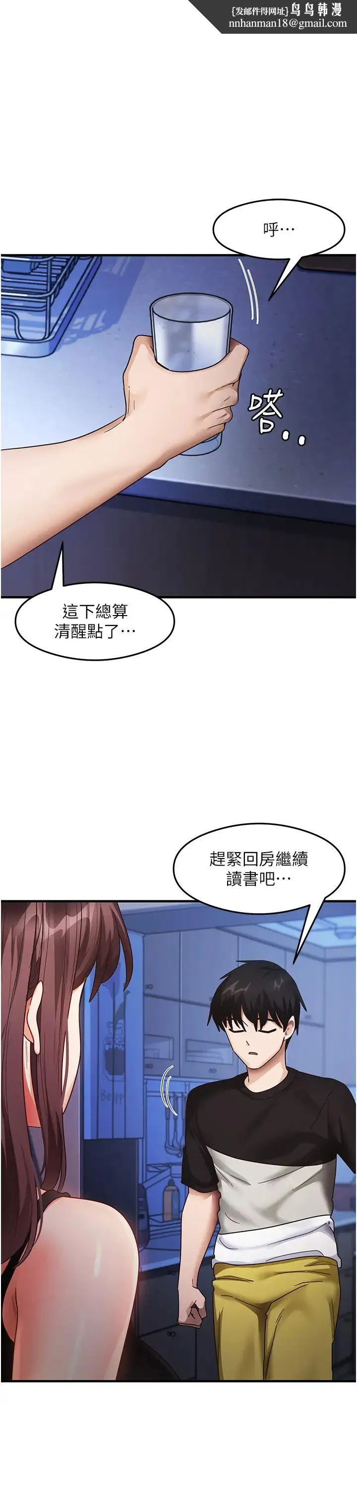 尻试之神学习法 - 第25話-想要就跟我說嘛 - page 1