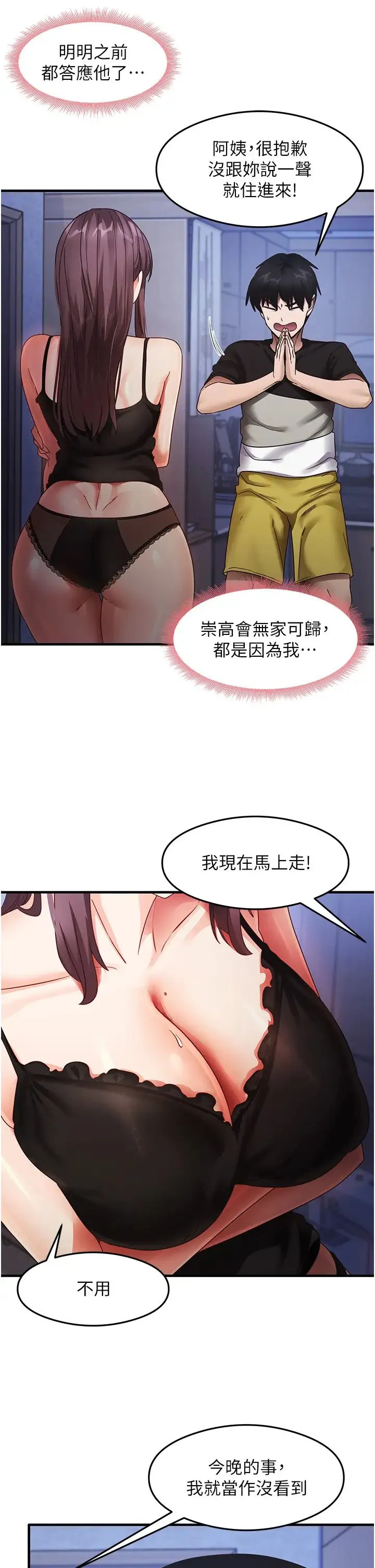 尻试之神学习法 - 第25話-想要就跟我說嘛 - page 8