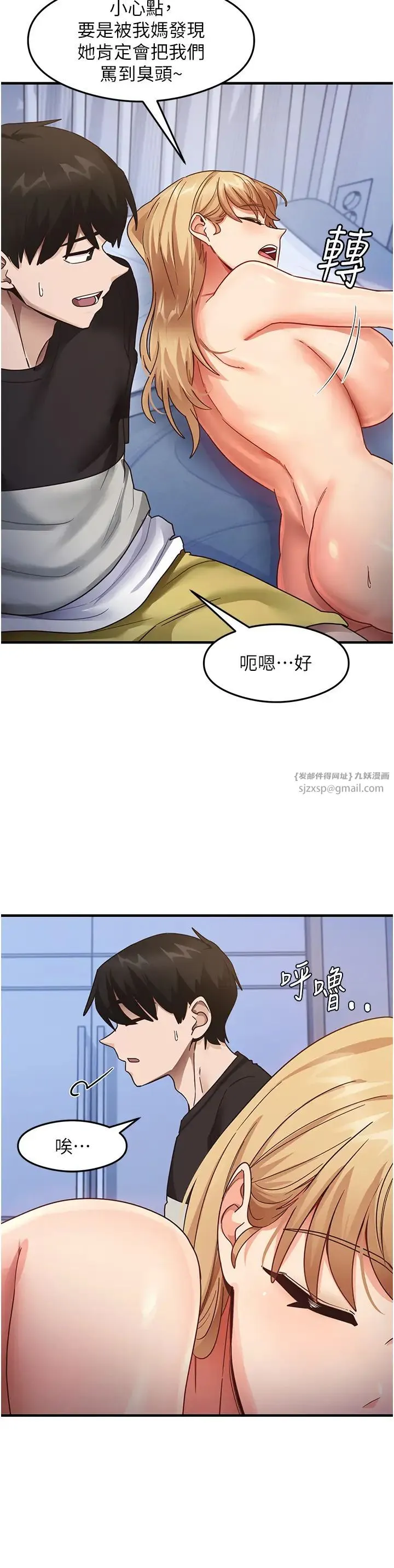 尻试之神学习法 - 第25話-想要就跟我說嘛 - page 13