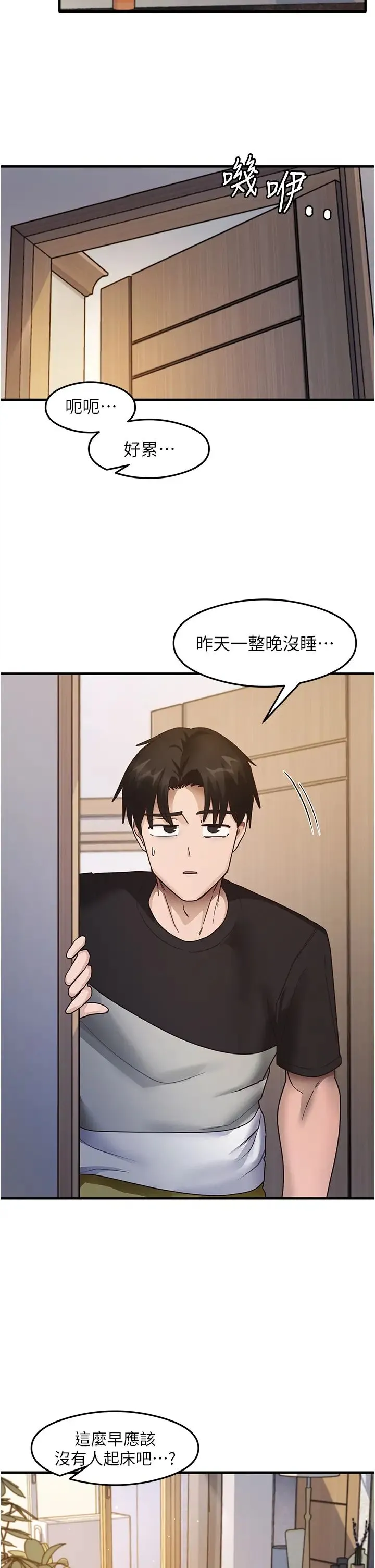 尻试之神学习法 - 第25話-想要就跟我說嘛 - page 15