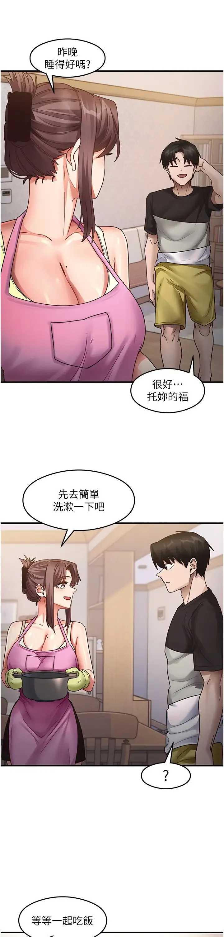 尻试之神学习法 - 第25話-想要就跟我說嘛 - page 19
