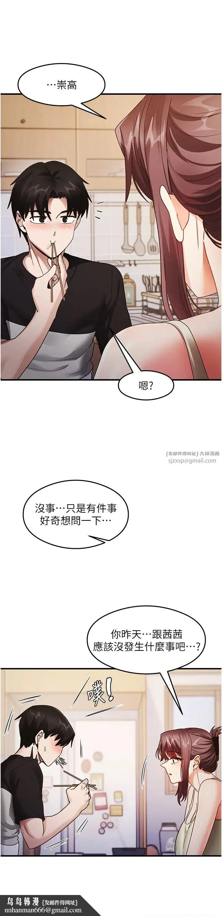 尻试之神学习法 - 第25話-想要就跟我說嘛 - page 23