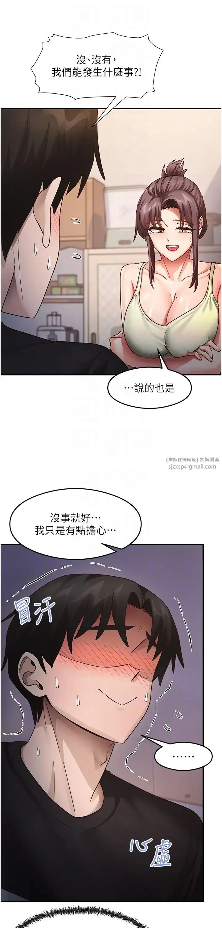 尻试之神学习法 - 第25話-想要就跟我說嘛 - page 24