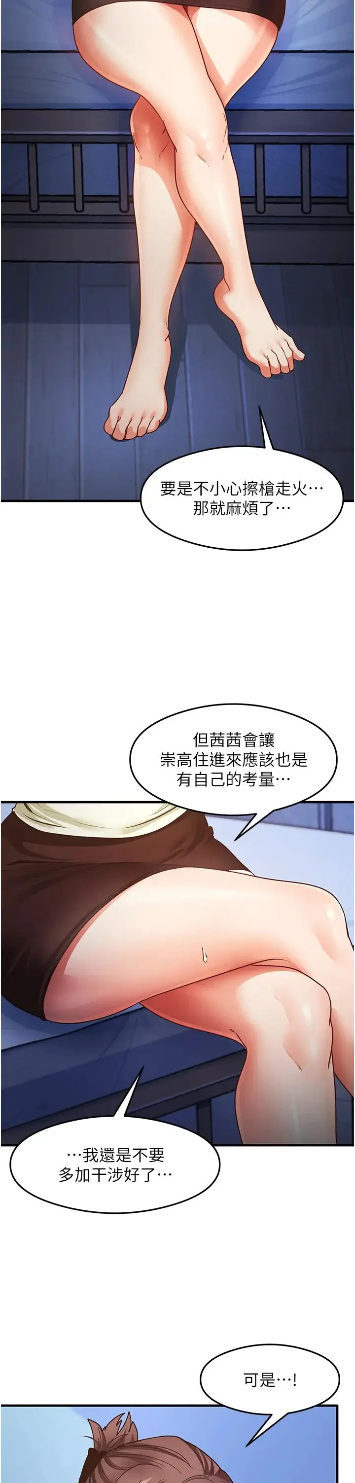 尻试之神学习法 - 第25話-想要就跟我說嘛 - page 27