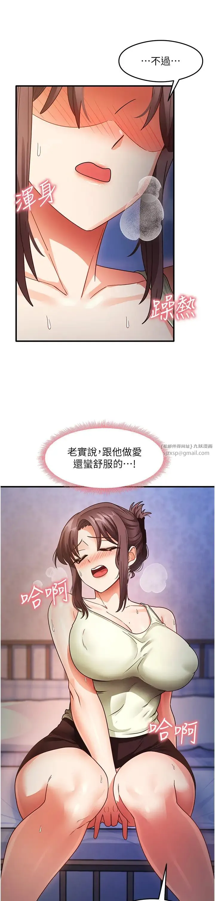 尻试之神学习法 - 第25話-想要就跟我說嘛 - page 29