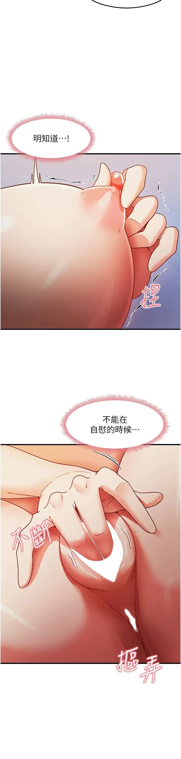 尻试之神学习法 - 第25話-想要就跟我說嘛 - page 35