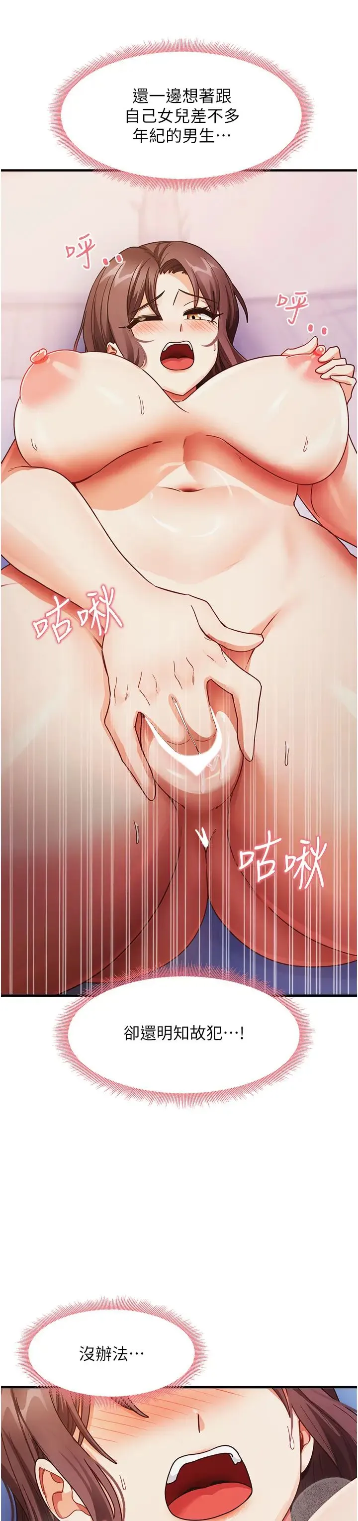 尻试之神学习法 - 第25話-想要就跟我說嘛 - page 36