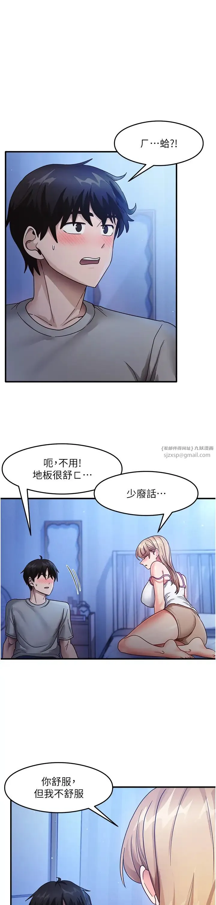 尻试之神学习法 - 第23話-用屁股蛋勾引鄰居哥哥 - page 1